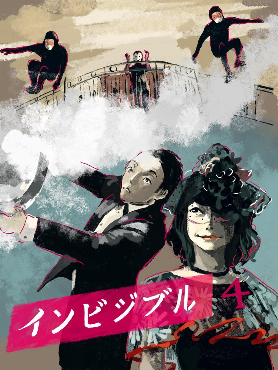 高橋一生×柴咲コウ『インビジブル』4話。目が嬉しい華やかな潜入捜査!これぞドラマの魅力