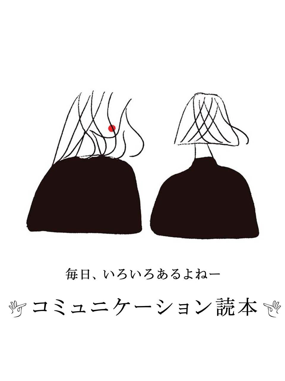 心の空きスペースが利他的つながりを生む【人間関係のマナー】