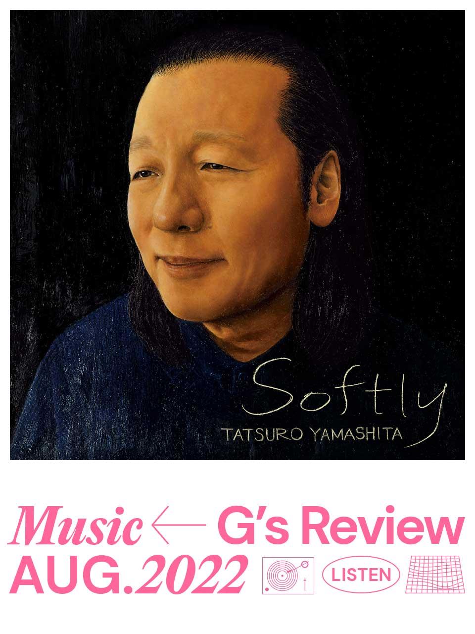 山下達郎の11年ぶりのアルバム『SOFTLY』|G’s MUSIC REVIEW