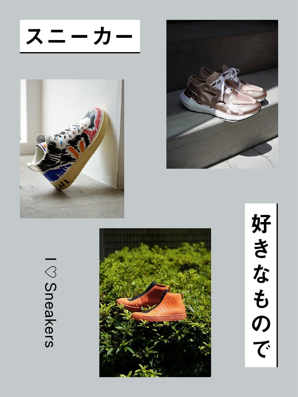 スニーカー愛が止まらない! Vol.16 Sakura