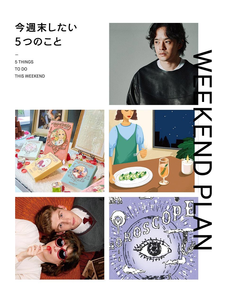 今週末したいこと