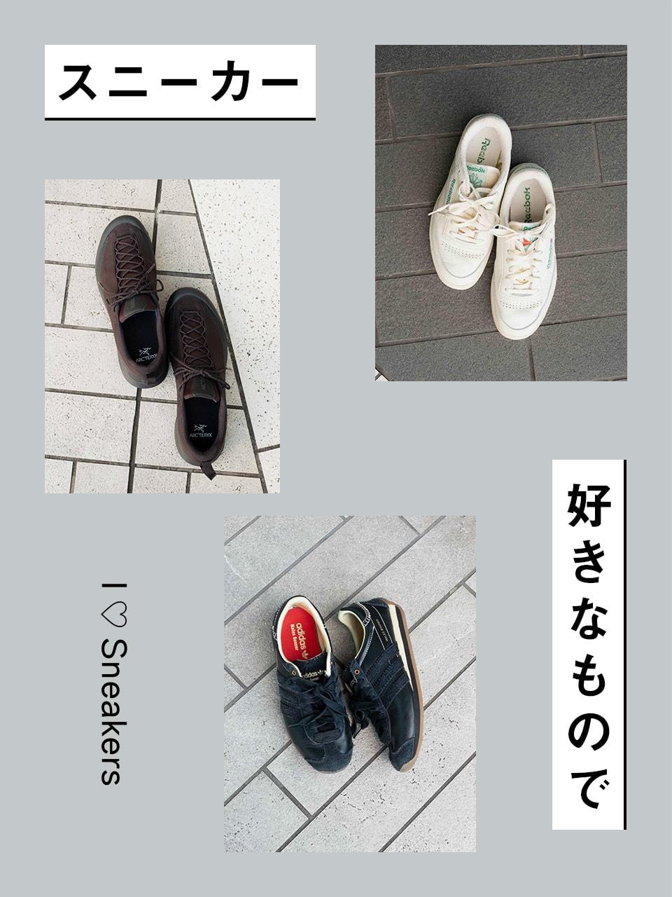 スニーカー愛