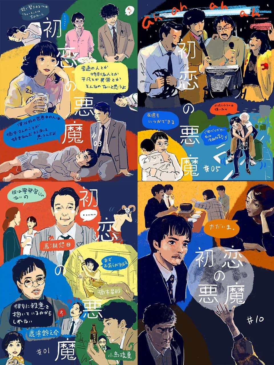 林遣都×仲野太賀『初恋の悪魔』のほろ苦い面白さを振り返る!ドラマレビューまとめ読み