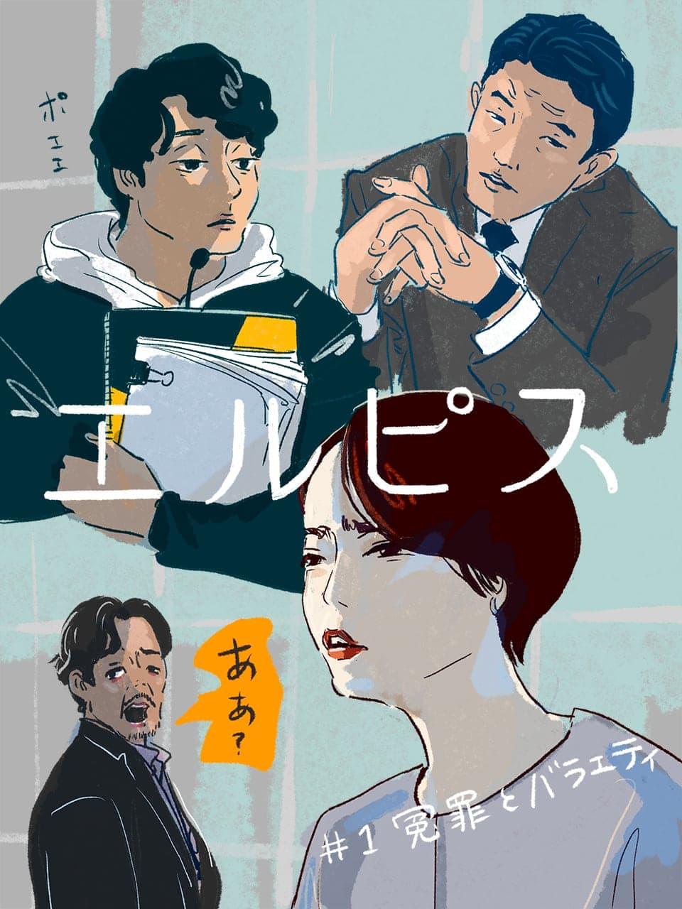 『エルピスー希望、あるいは災いー』の面白さを振り返る!ドラマレビューまとめ読み