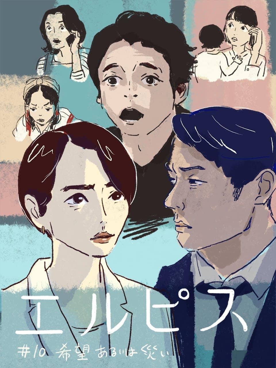 10話 レビュー
相反する2つの要素が折り重なる物語。最後のナレーションが私たちに突きつけるもの