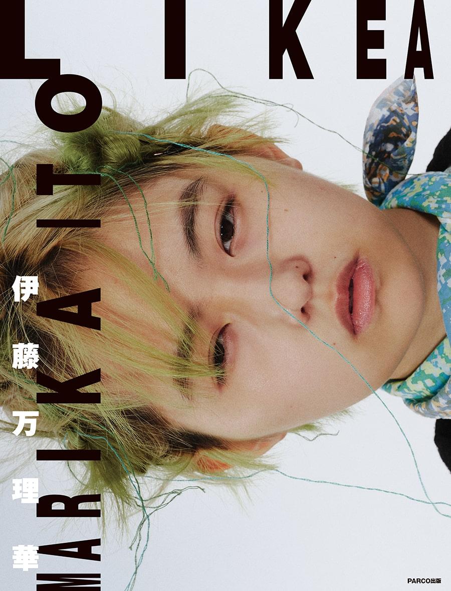 伊藤万理華の書籍『LIKEA』