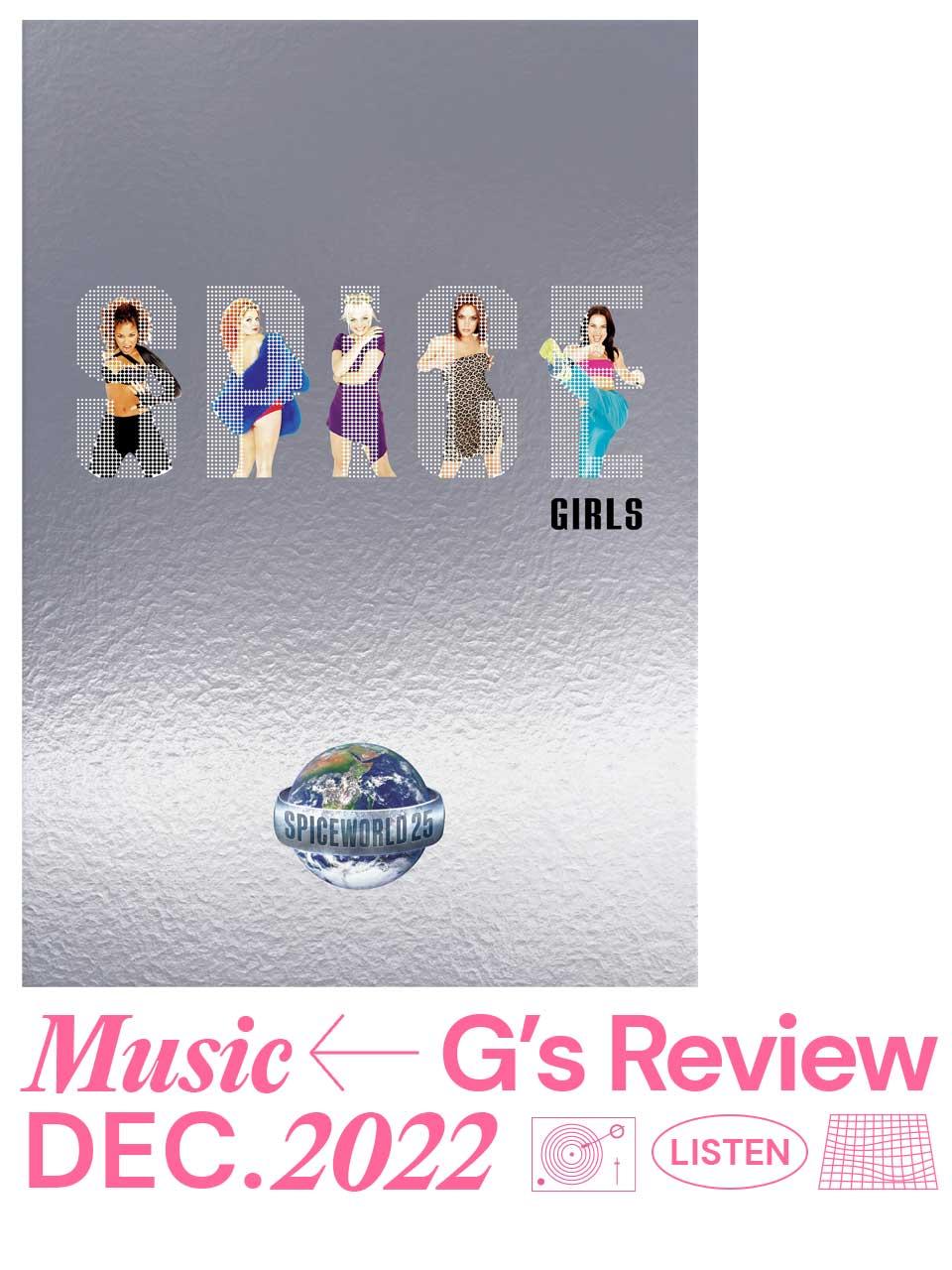 UKを代表する5人組スパイス・ガールズの色褪せないクリエイション『Spiceworld 25』|G’s MUSIC REVIEW