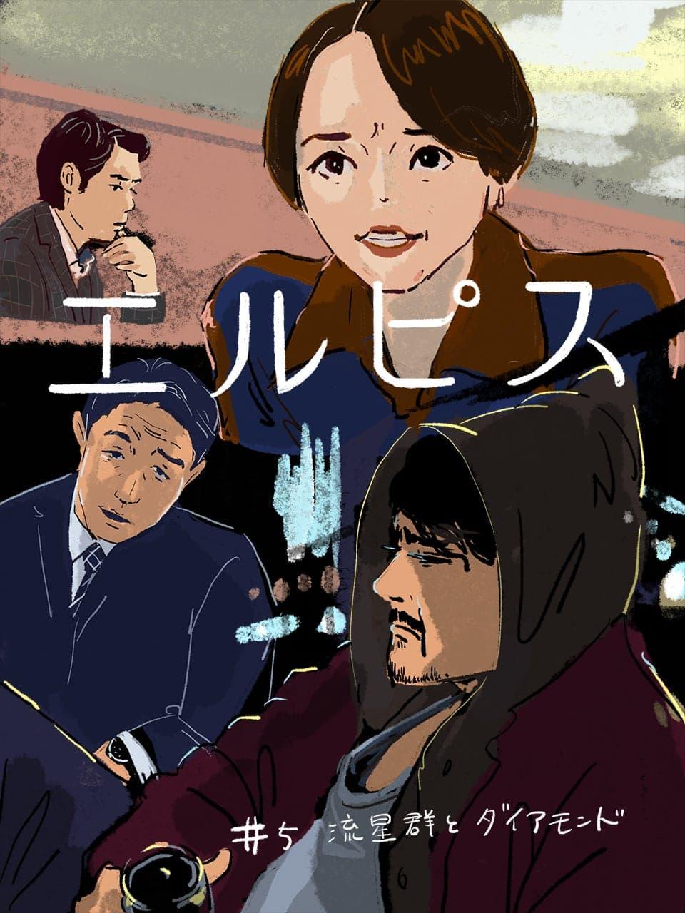 5話 レビュー
真相究明にのめり込む拓朗。ファミレスで雑炊をかっこむ名シーンも