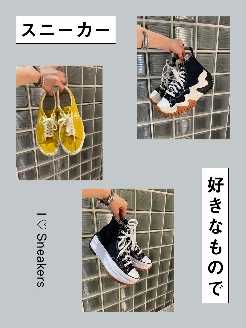 スニーカー愛が止まらない！