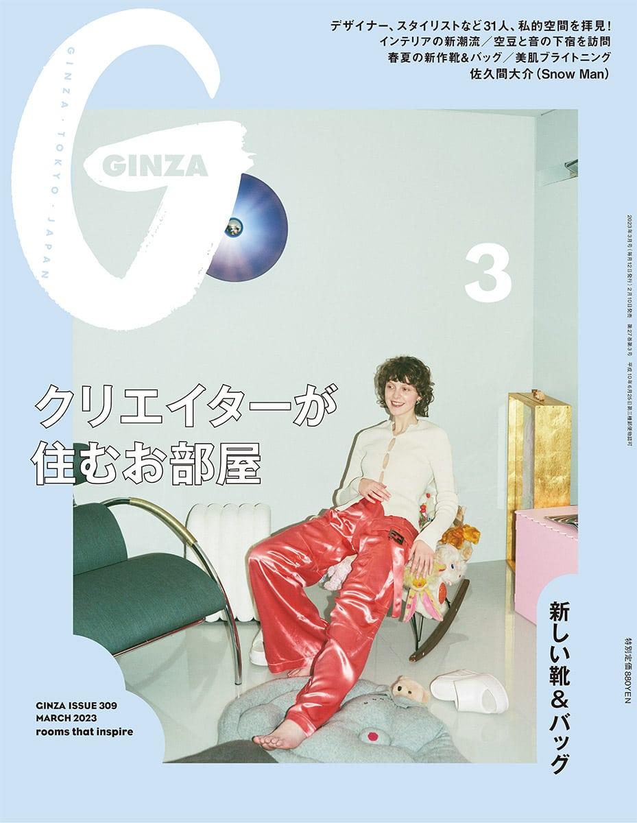 GINZA3月号・編集長からのメッセージ「クリエイターが住むお部屋」