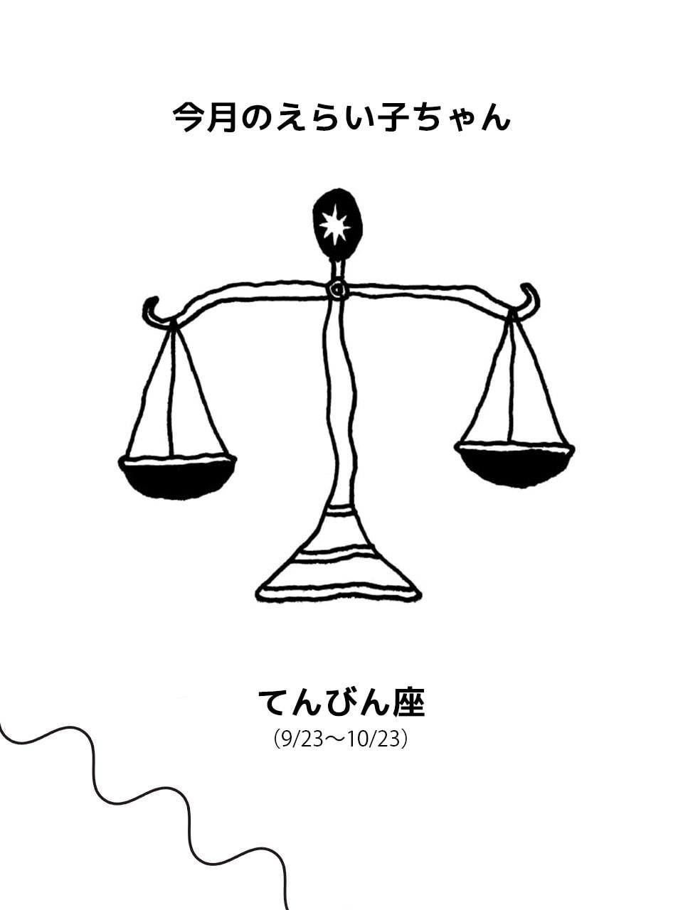 Juicy☆「今月のえらい子ちゃん」