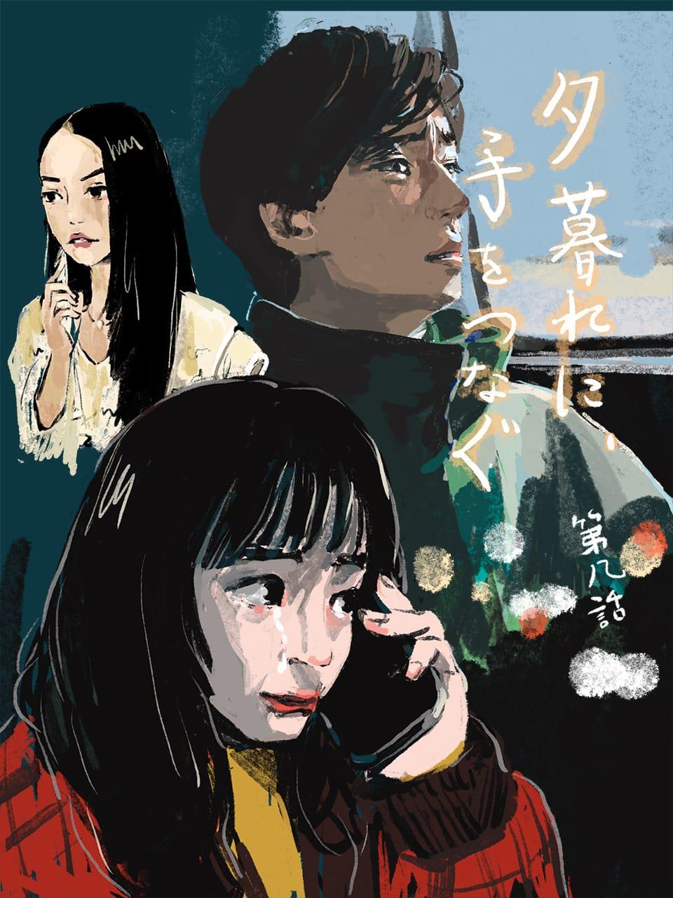 広瀬すず×永瀬廉『夕暮れに、手をつなぐ』8話。あの瞬間をなぞるふたり!「なんて名前と〜?」「音!」と答えるまでの、永瀬廉の表情