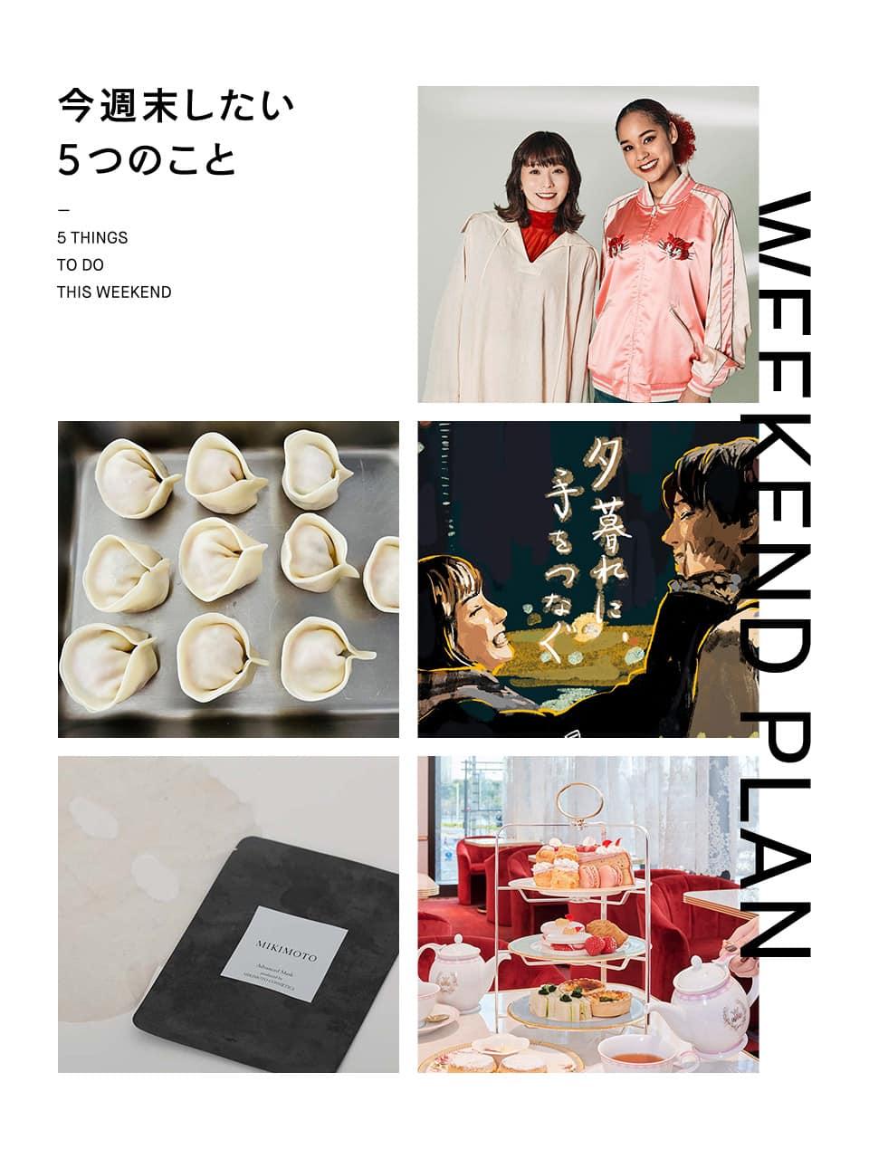 今週末したいこと