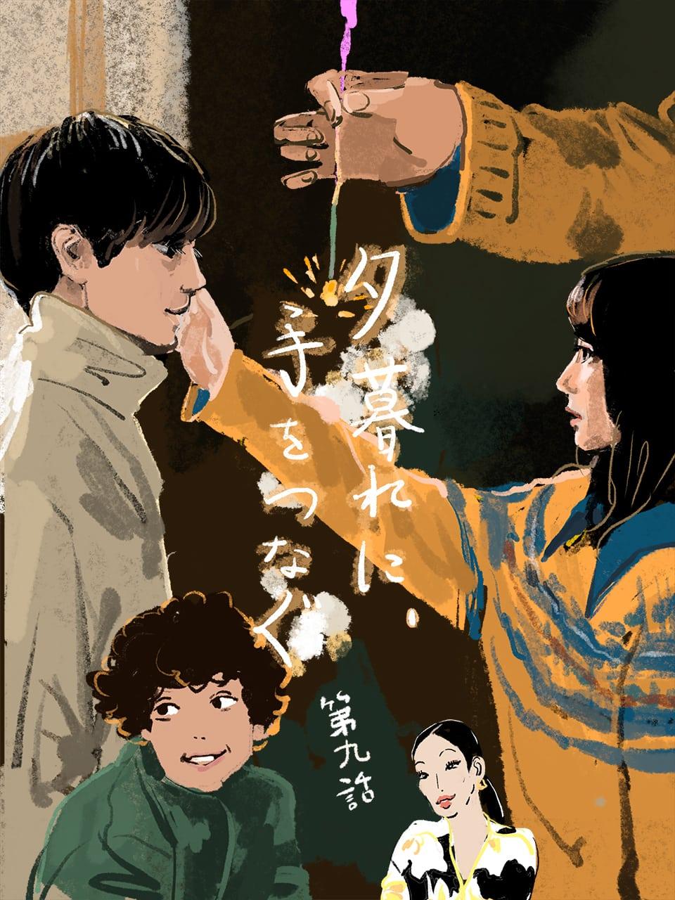 広瀬すず×永瀬廉『夕暮れに、手をつなぐ』9話「忘れんで」「忘れられっかよ」一度離れた距離は縮められるのか