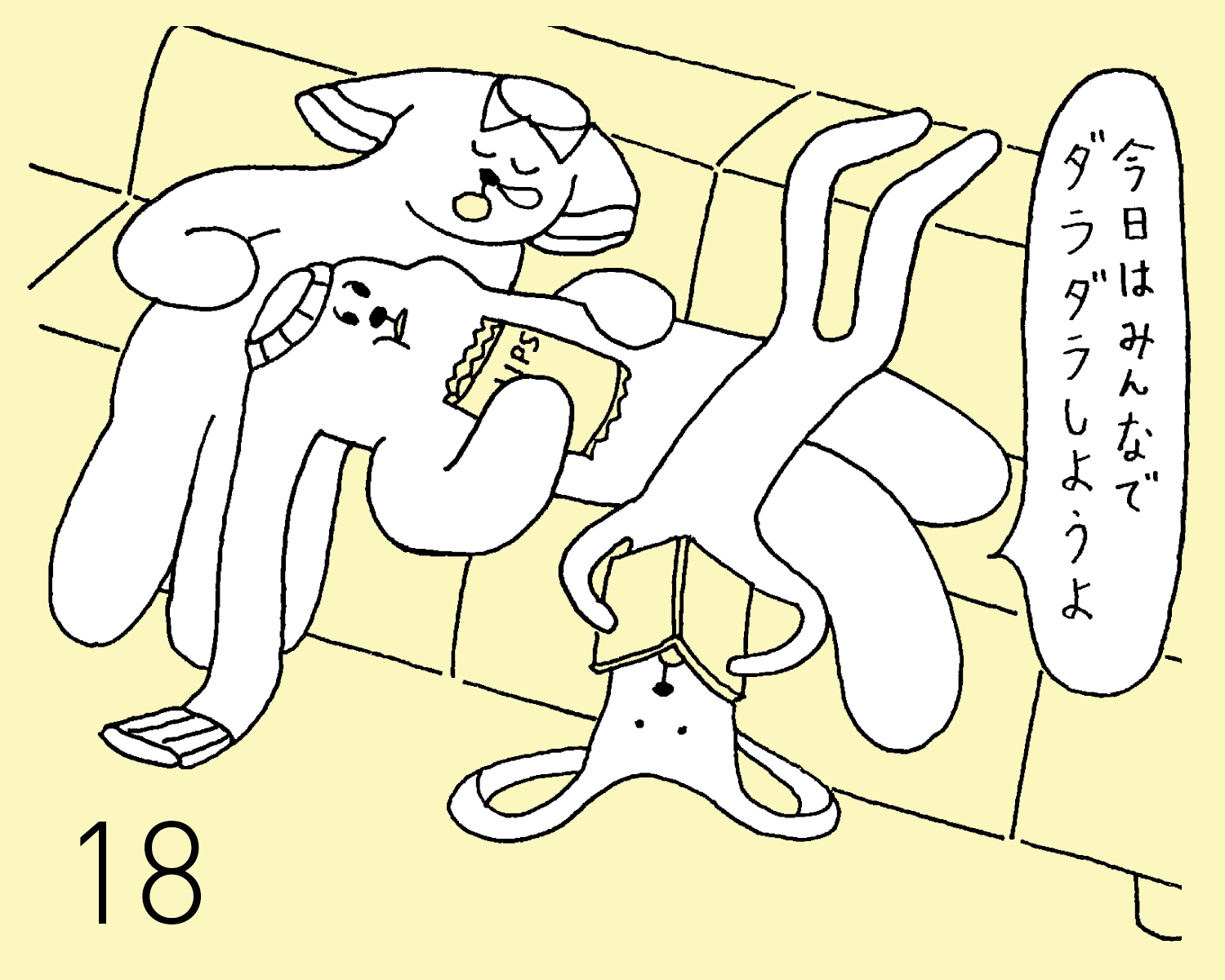 3月18日(火) JON(犬)の占い