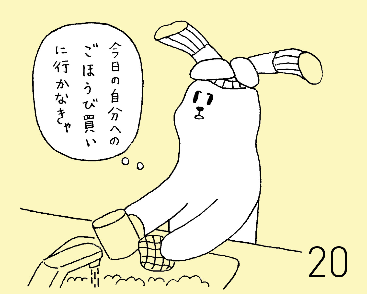 2月20日(木) JON(犬)の占い