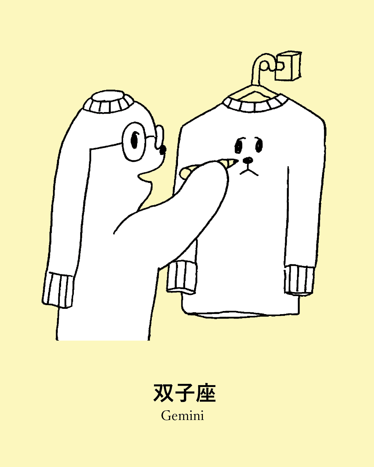 双子座の運勢は？JON（犬）の2026年占い