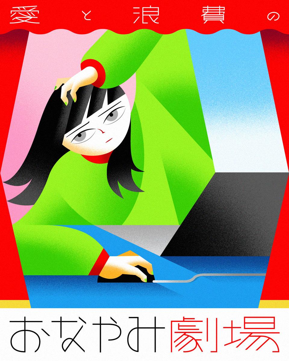 劇団雌猫｜イラスト