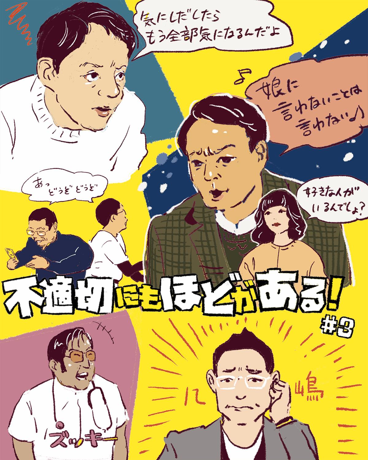 『不適切にもほどがある!』3話イメージイラスト/オカヤイヅミ(イラストでも全話振り返ります)