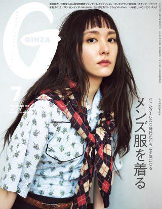 GINZA7月号