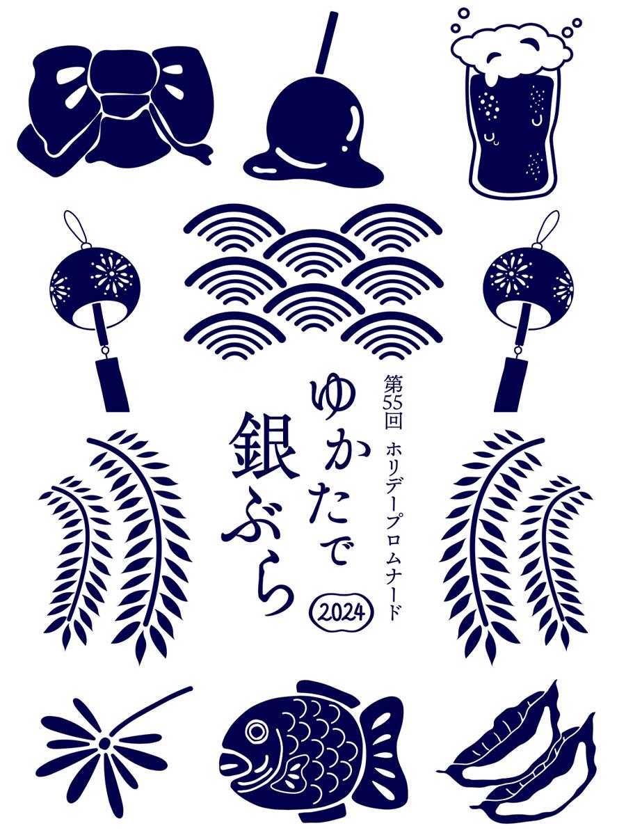 「ゆかたで銀ぶら 2024」 夏祭り 盆踊り