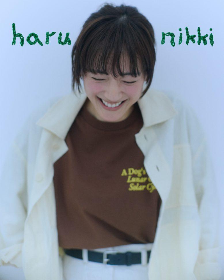 綾瀬はるか「はるにっき」vol.03