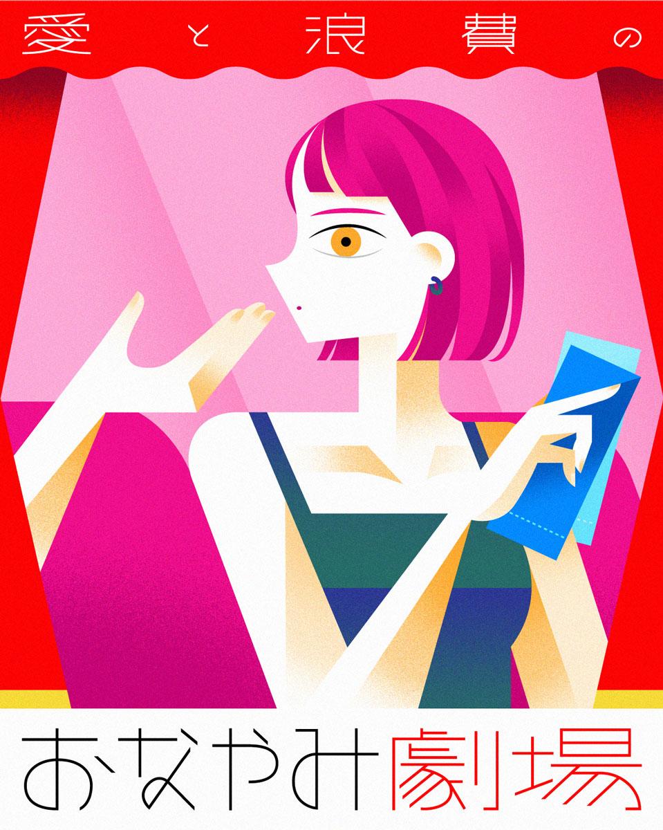 推し活友達の困った行動。何か言う?言わない?