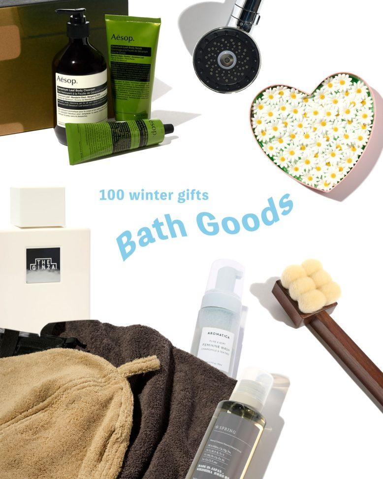 【冬ギフト100】バスタイムが待ち遠しくなるグッズ8選