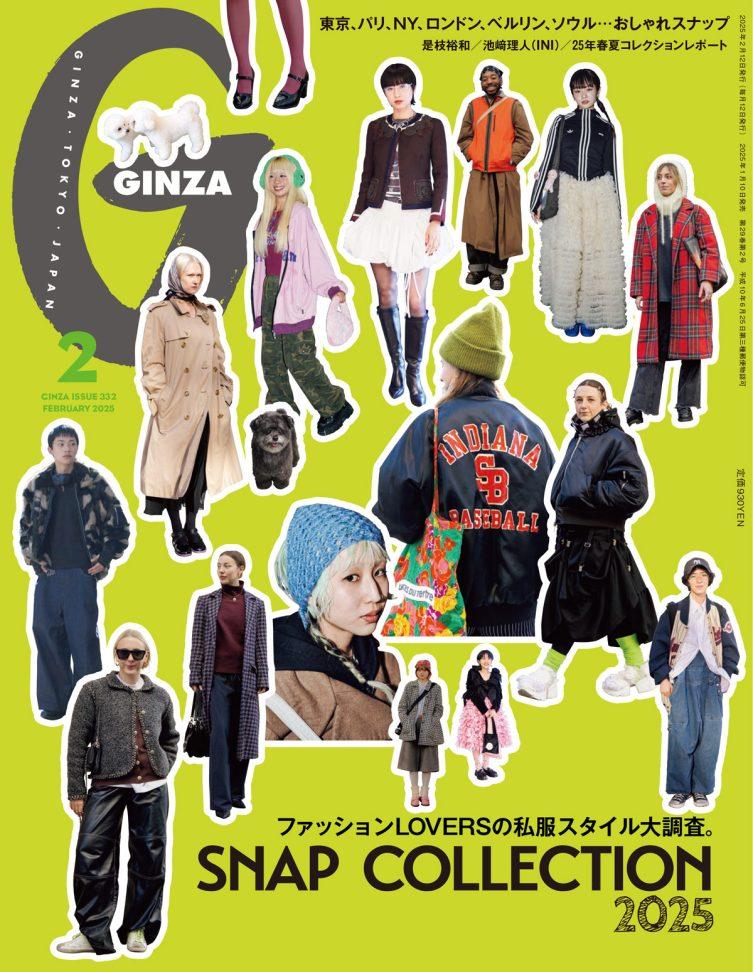 ファッションLOVERSの私服スタイル大調査!GINZA 2月号「SNAP COLLECTION 2025」