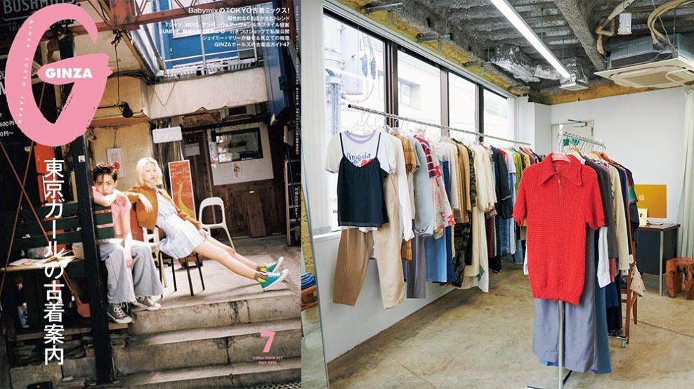 GINZAガールの古着店38