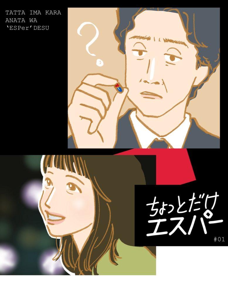 振り回される大泉洋がしっくり来すぎている『ちょっとだけエスパー』1話