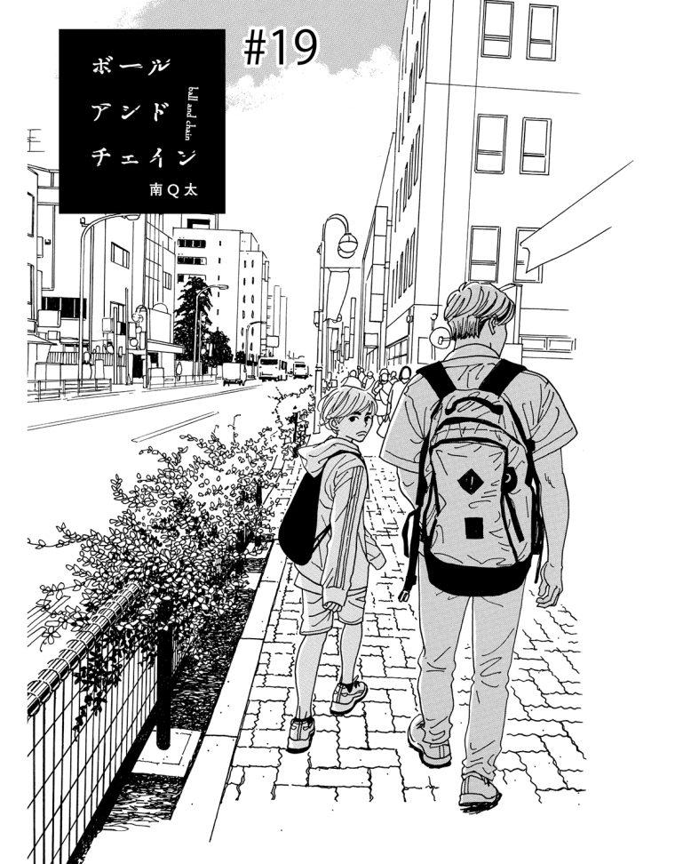 連載漫画「ボールアンドチェイン」第19話