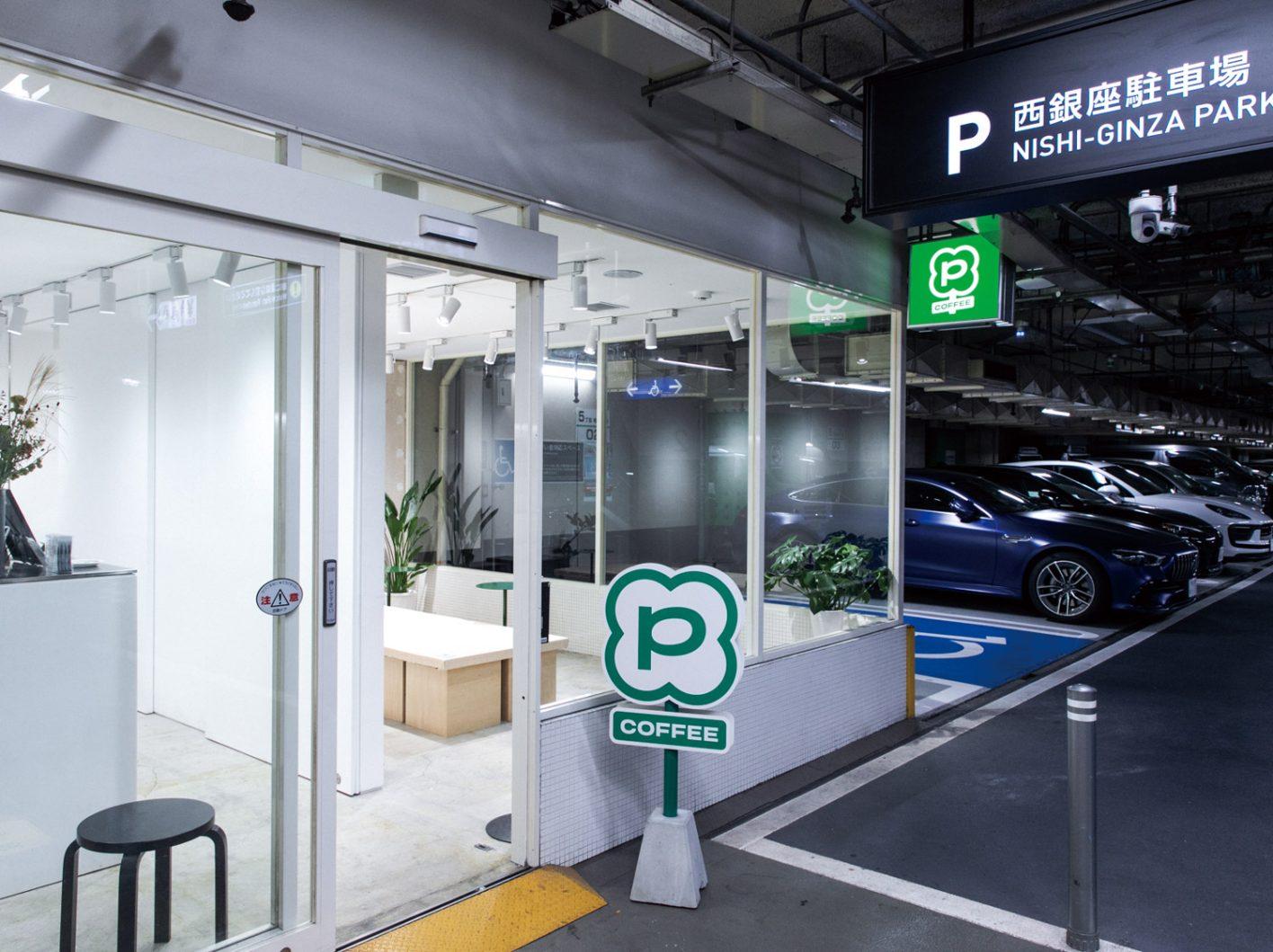 「P COFFEE」地下駐車場の中にある使い勝手のいいカフェ