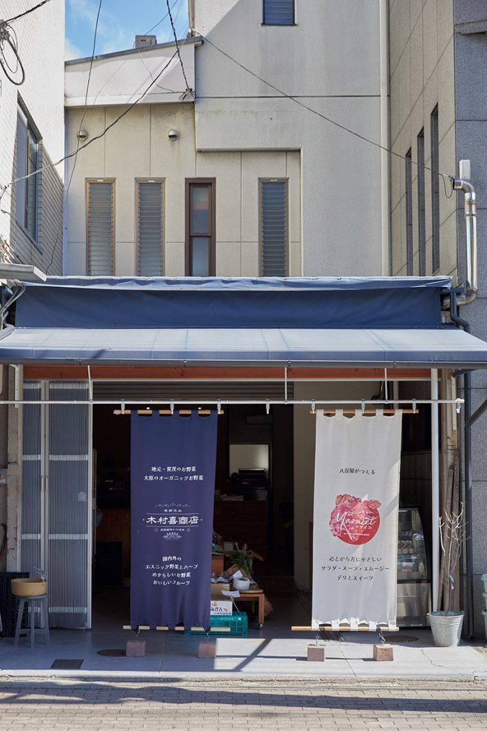 木村喜商店の外観