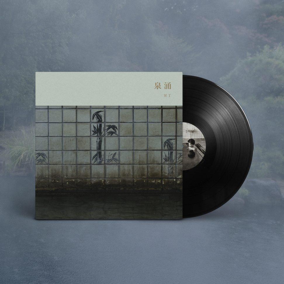 別府温泉で生まれた冥丁の最新音楽を、菅原悳のしつらえる空間で味わう