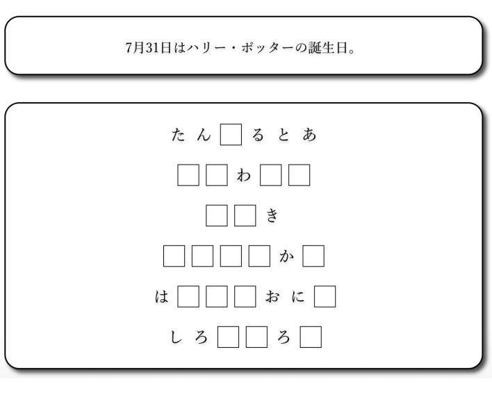 7月31日はハリー・ポッターの誕生日。
