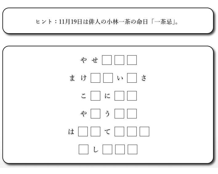 11月19日は俳人の小林一茶の命日「一茶忌」。
