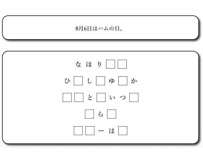 8月6日は「ハムの日」
