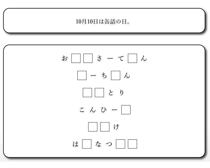 10月10日は「缶詰の日」

