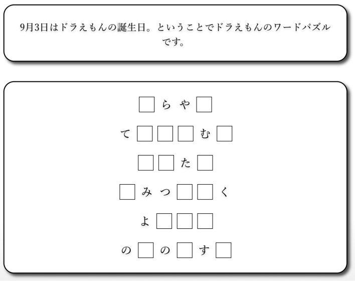 9月3日は「ドラえもんの誕生日」
