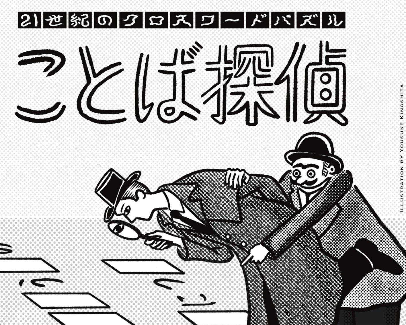 「ことば探偵」人気問題12選！あなたはいくつ解けた？