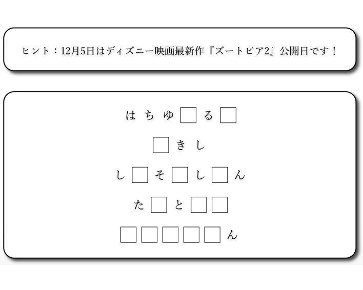 12月5日は「ディズニー映画最新作『ズートピア2』公開日」
