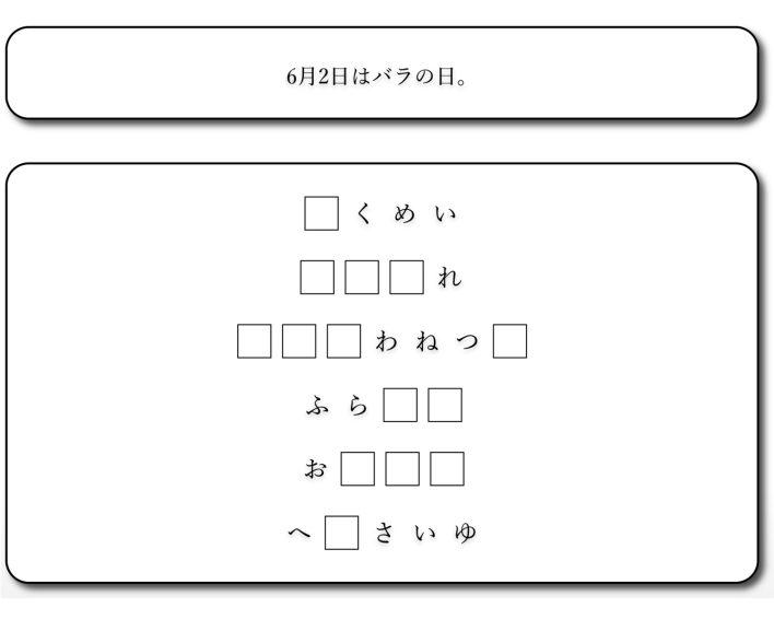 6月2日は「バラの日」
