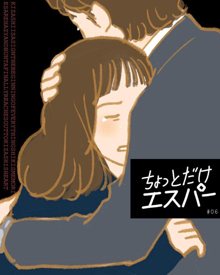 『ちょっとだけエスパー』