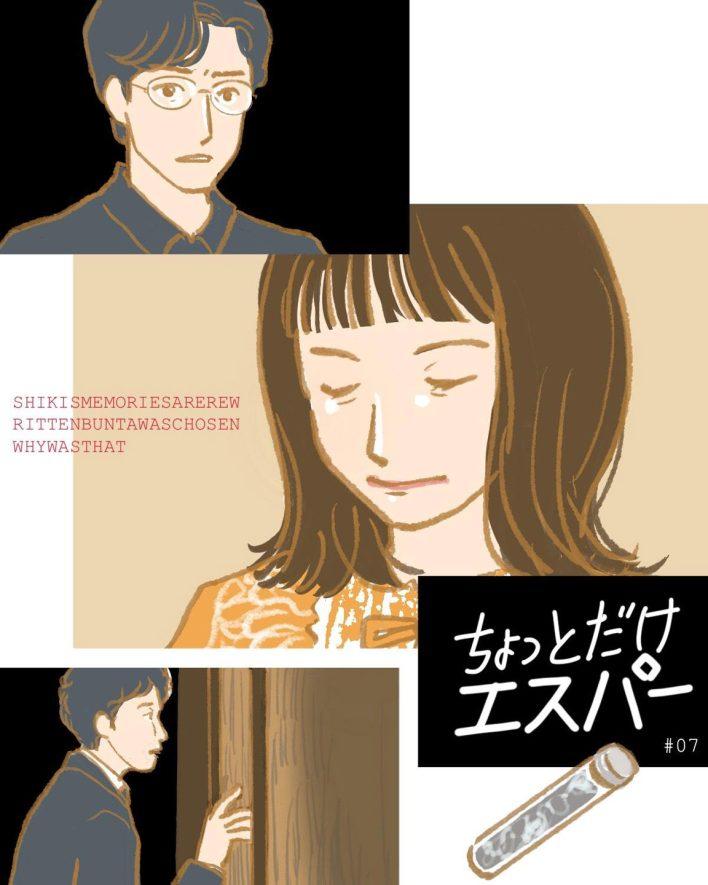 『ちょっとだけエスパー』