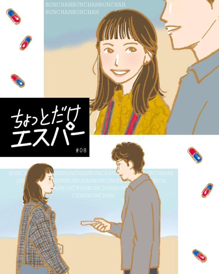 『ちょっとだけエスパー』