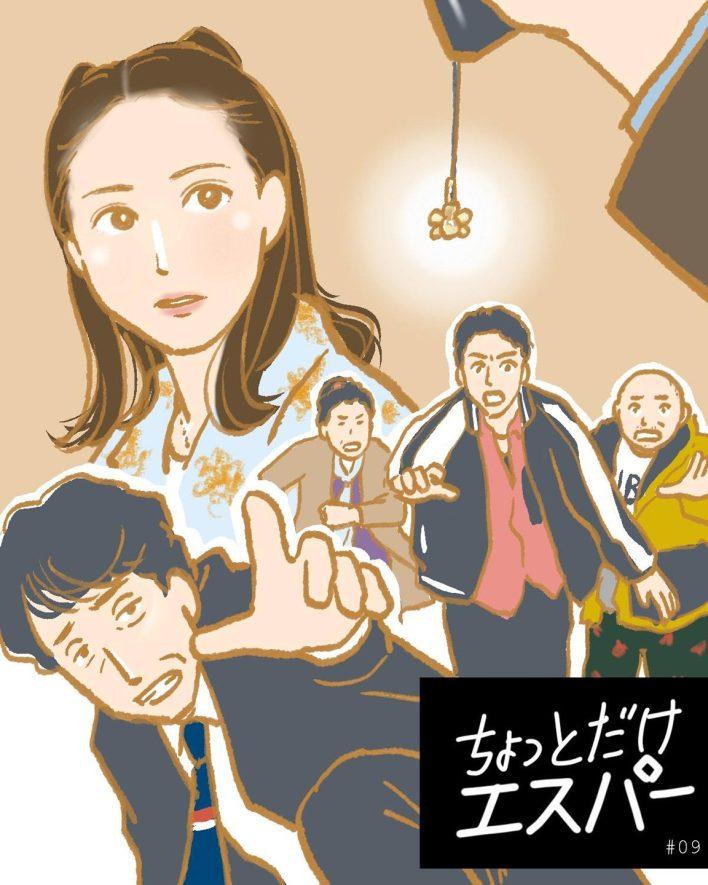 『ちょっとだけエスパー』