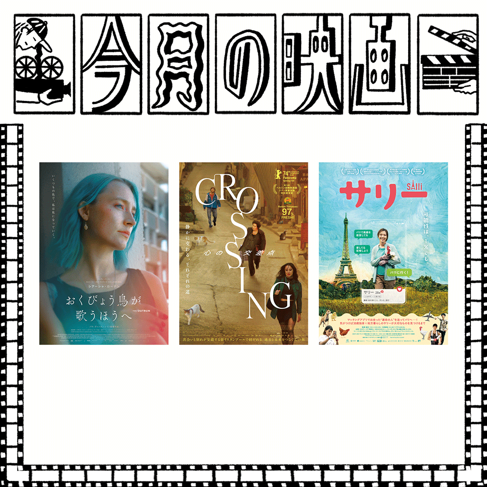 2月に観たい映画