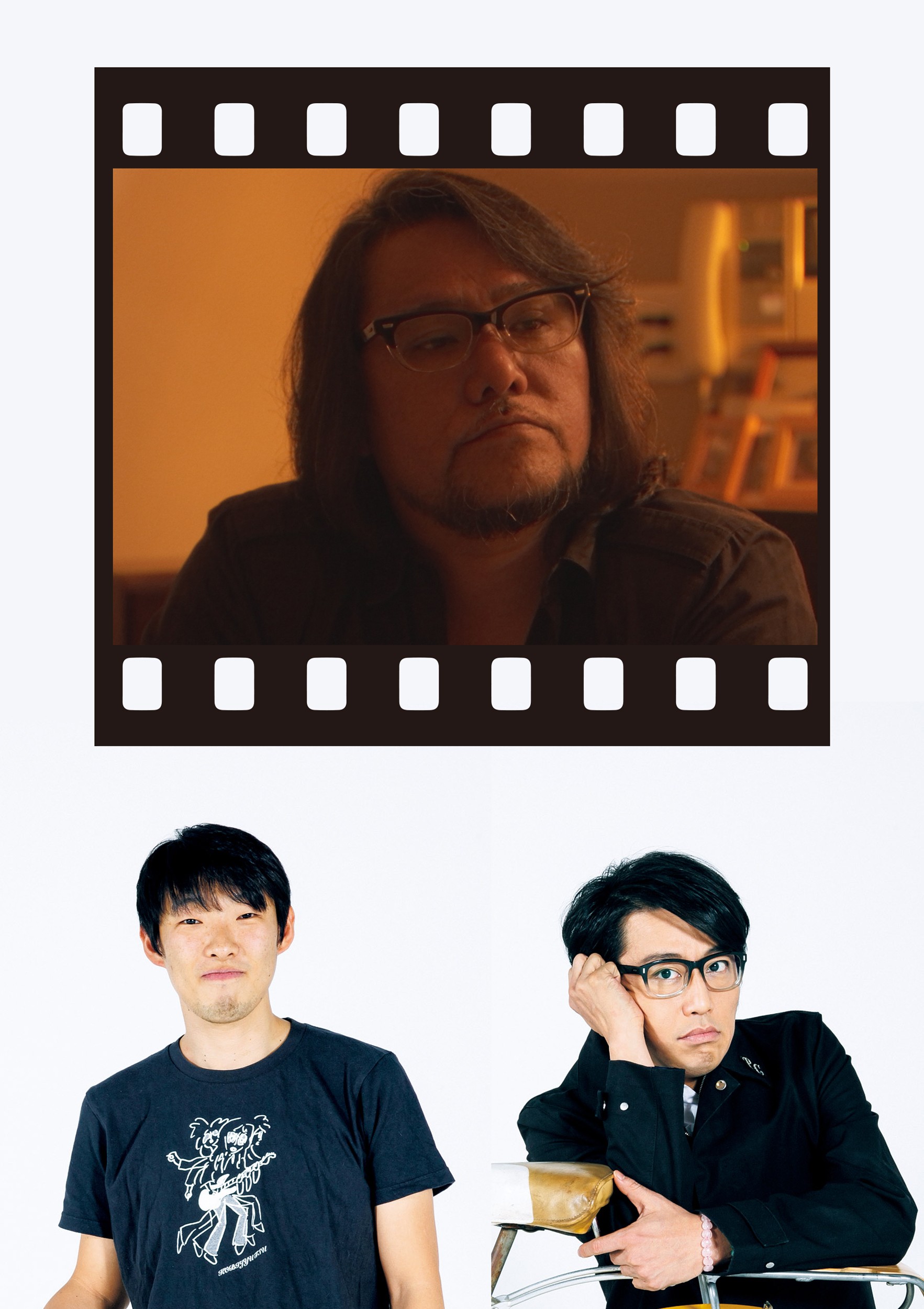 岡村靖幸×松江哲明 : 森達也監督15年ぶりのドキュメンタリー映画 佐村河内守“主演”の『FAKE』を語り尽くす 後編