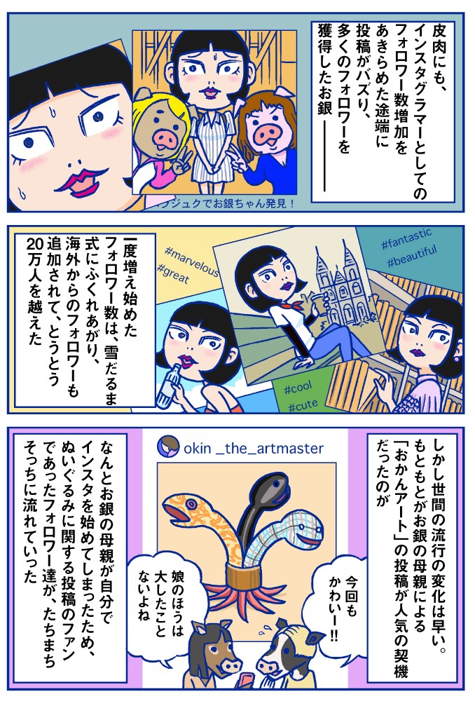 インフルエンサーお銀 最終回「終わらない発信」